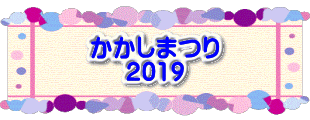 水戸2 2016年10月23～24日