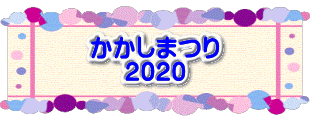 水戸2 2016年10月23～24日
