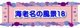 水戸2 2016年10月23～24日