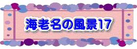 水戸2 2016年10月23～24日