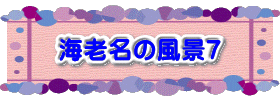 水戸2 2016年10月23～24日