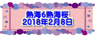 水戸2 2016年10月23～24日