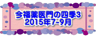 水戸2 2016年10月23～24日