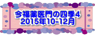 水戸2 2016年10月23～24日