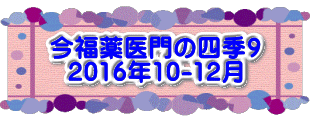 水戸2 2016年10月23～24日