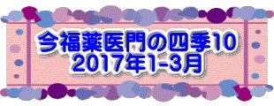 水戸2 2016年10月23～24日