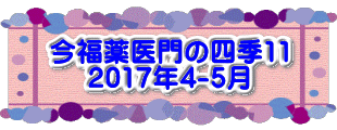 水戸2 2016年10月23～24日