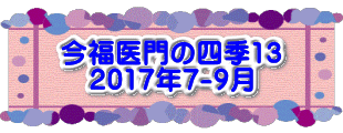 水戸2 2016年10月23～24日