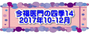 水戸2 2016年10月23～24日