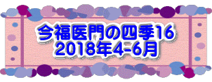 水戸2 2016年10月23～24日