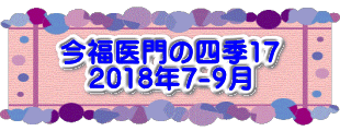 水戸2 2016年10月23～24日