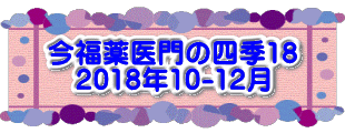 水戸2 2016年10月23～24日