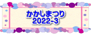 水戸2 2016年10月23～24日