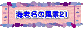 水戸2 2016年10月23～24日