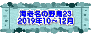 水戸2 2016年10月23～24日