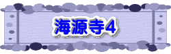 水戸2 2016年10月23～24日