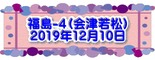 水戸2 2016年10月23～24日