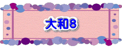 水戸2 2016年10月23～24日