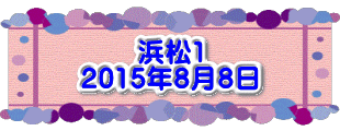 水戸2 2016年10月23～24日