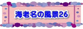 水戸2 2016年10月23～24日