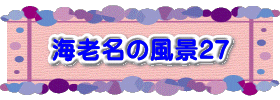 水戸2 2016年10月23～24日