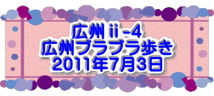 水戸2 2016年10月23～24日