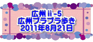 水戸2 2016年10月23～24日