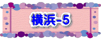 水戸2 2016年10月23～24日