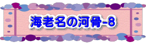 水戸2 2016年10月23～24日